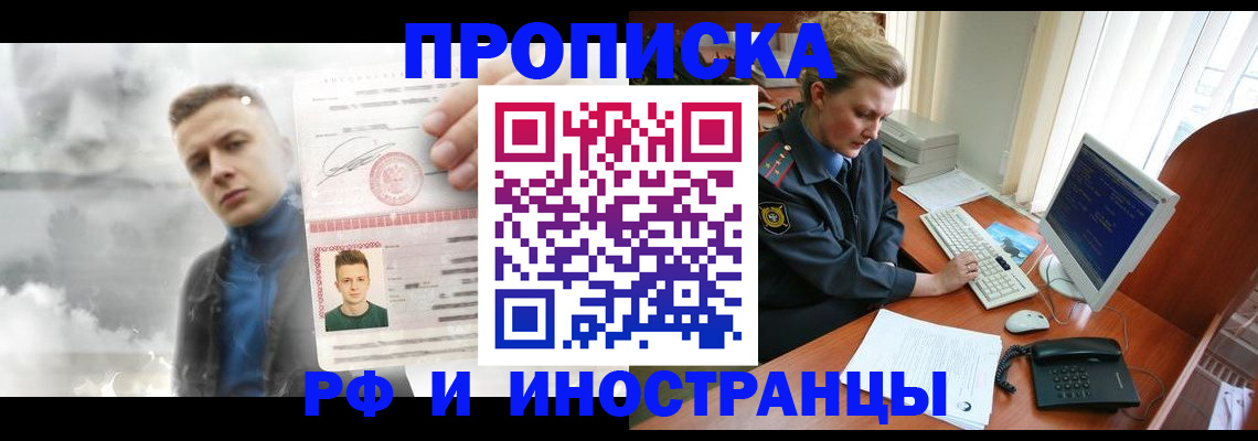 временная регистрация купить в Тынде
