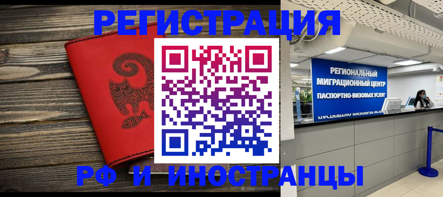 временная регистрация для всех в Тынде