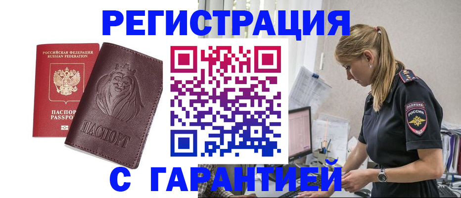 временная регистрация гарантия в Тынде